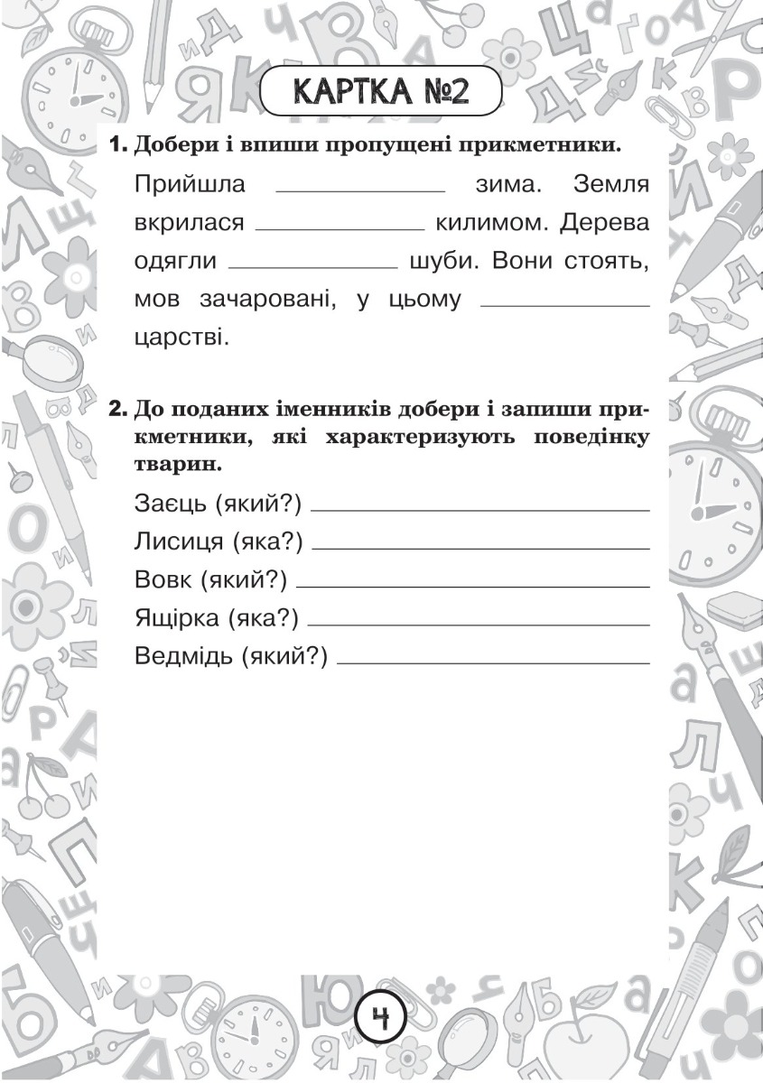 [object Object] «Українська мова. 3 клас. Зошит №9. Прикметник», автор Наталія Шост - фото №3 - мініатюра