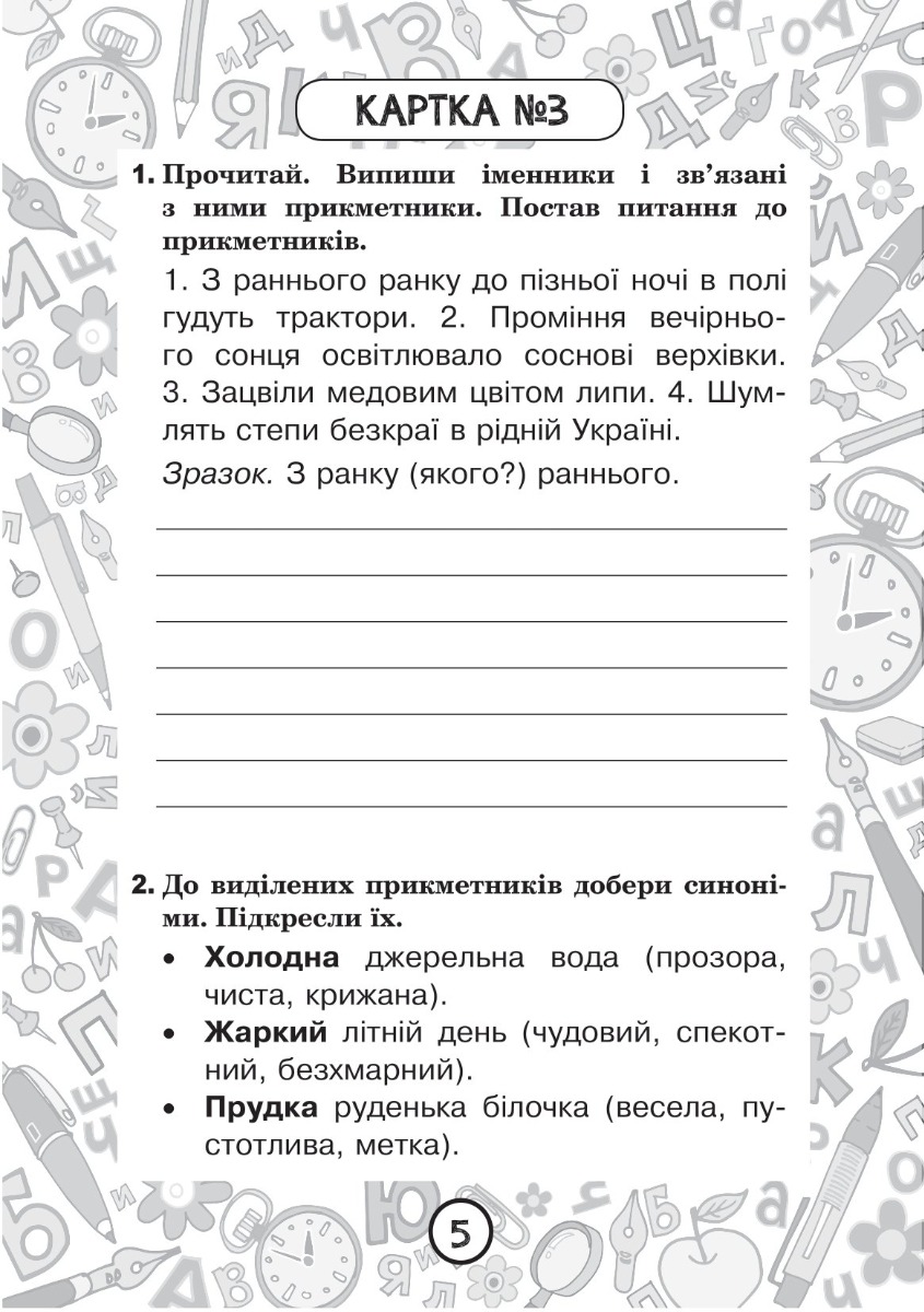 [object Object] «Українська мова. 3 клас. Зошит №9. Прикметник», автор Наталія Шост - фото №4 - мініатюра