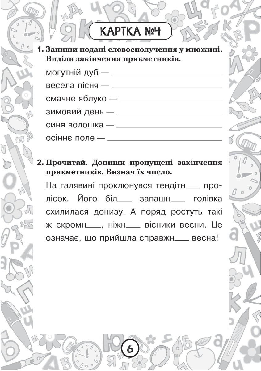 [object Object] «Українська мова. 3 клас. Зошит №9. Прикметник», автор Наталія Шост - фото №2 - мініатюра