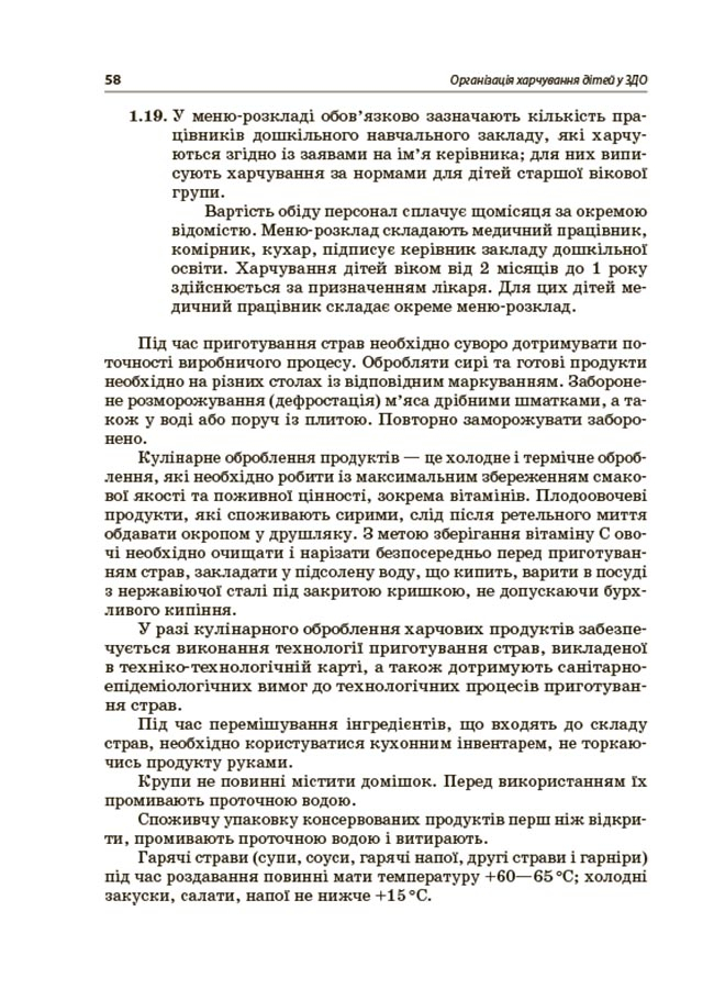 Організація харчування дітей у закладах дошкільної освіти (за системою НАССР) — фото 5
