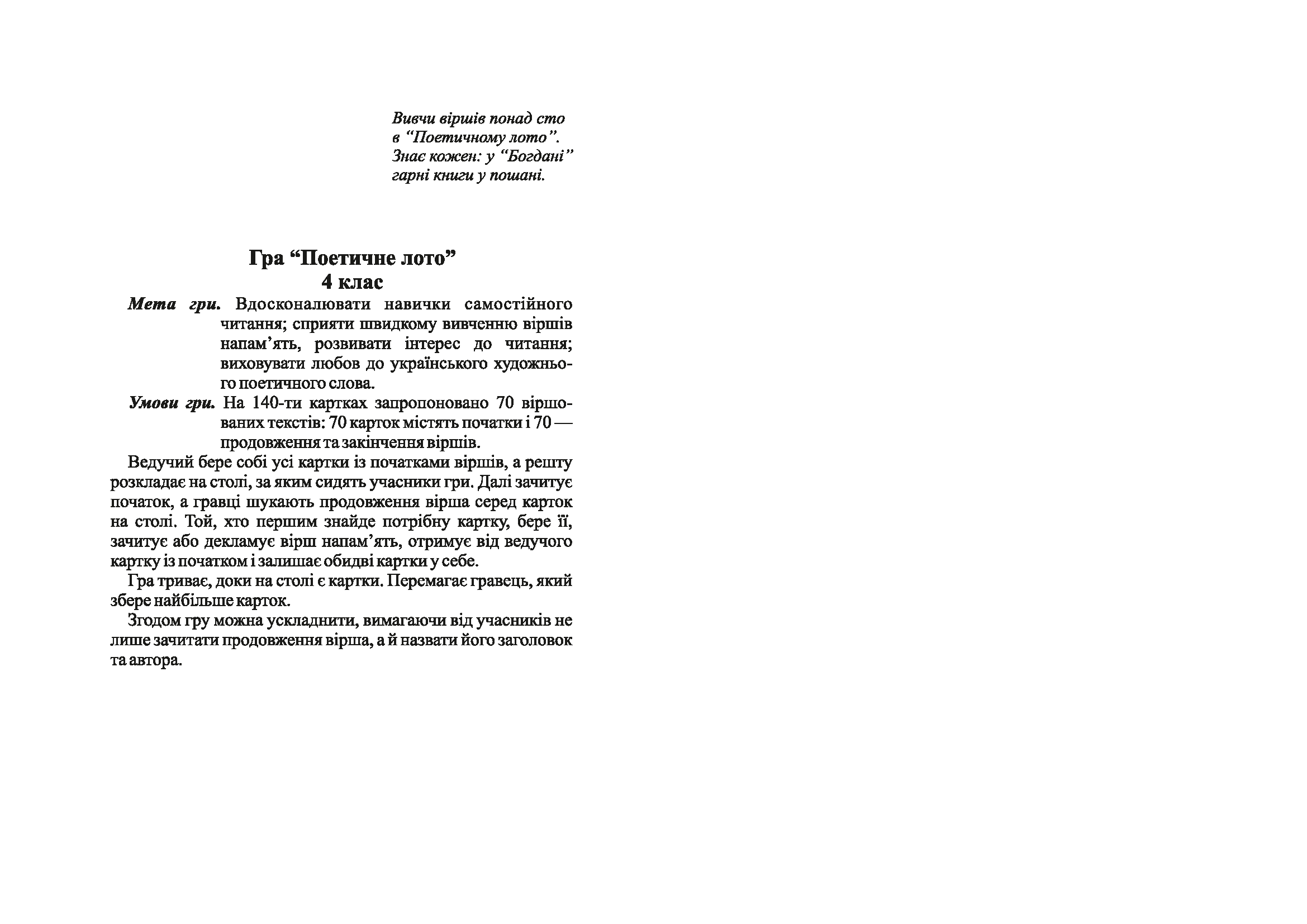 [object Object] «Гра: Поетичне лото. 4 клас. Навчальний посібник», автор Наталя Будна - фото №2 - мініатюра