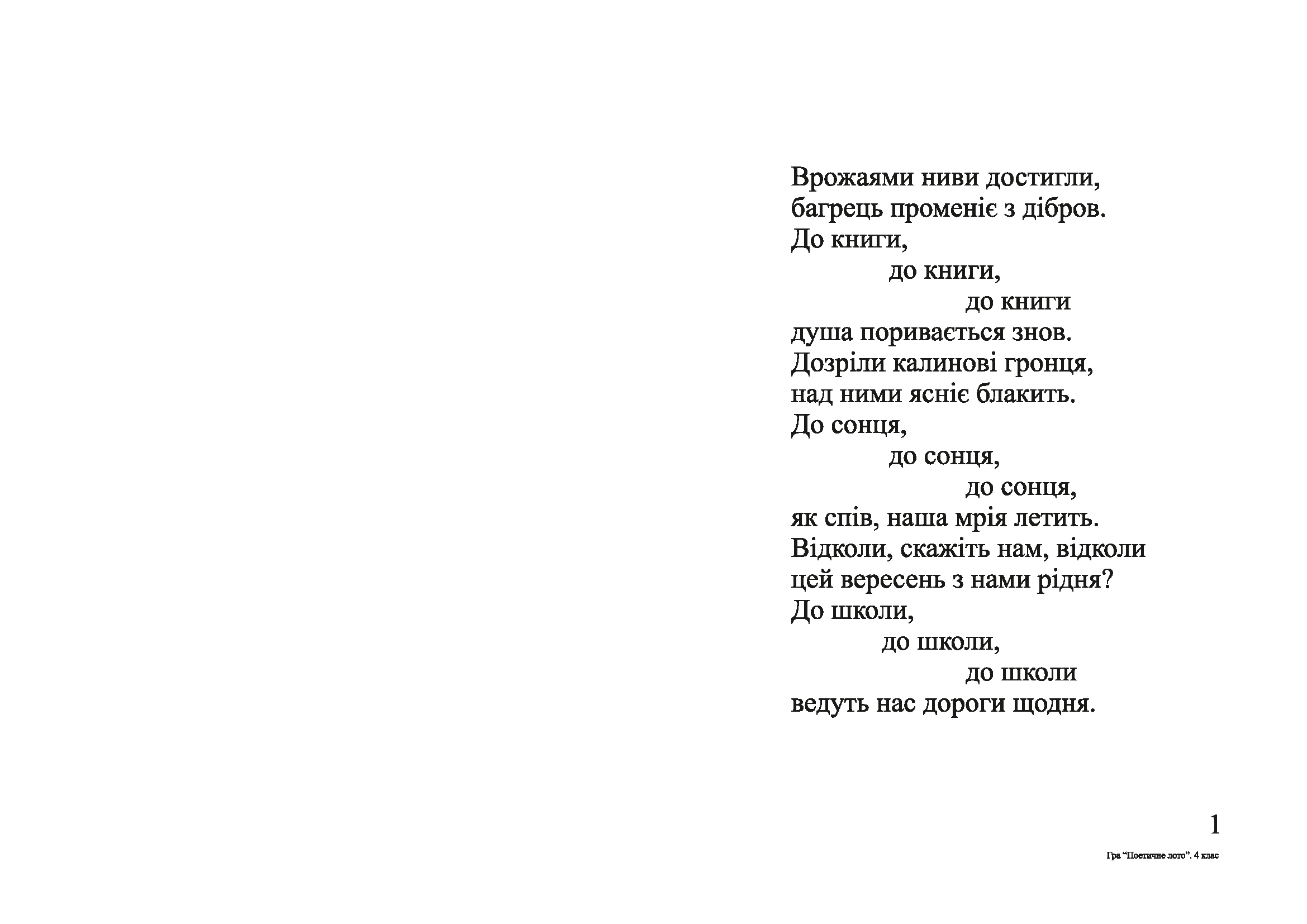 [object Object] «Гра: Поетичне лото. 4 клас. Навчальний посібник», автор Наталя Будна - фото №5 - мініатюра