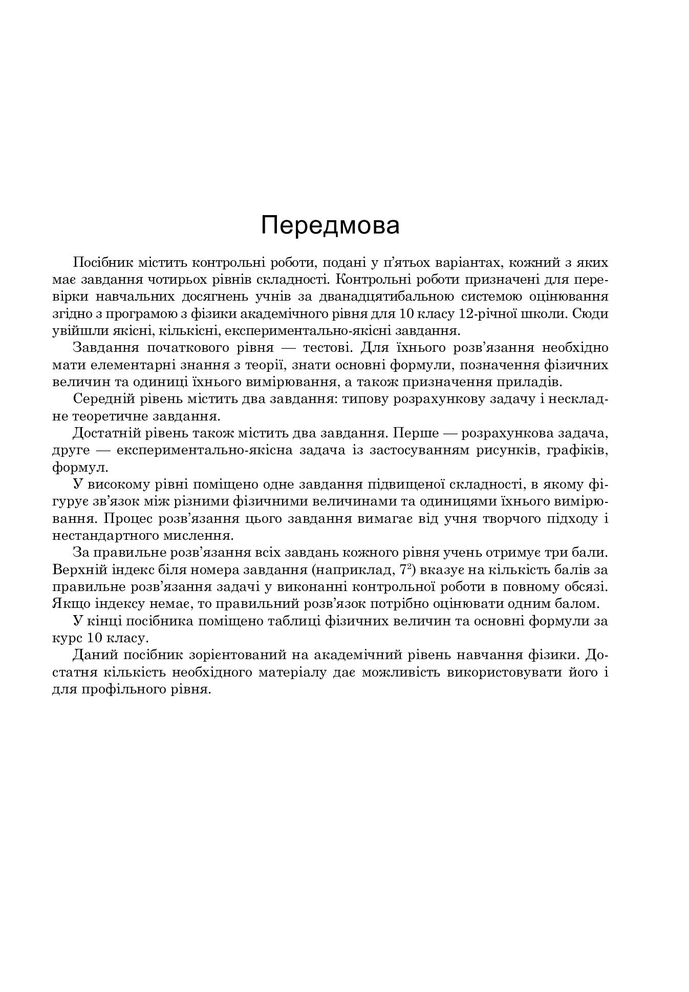 [object Object] «Фізика. Зошит для контрольних робіт. 10 клас», автор Степан Сытник - фото №2 - миниатюра