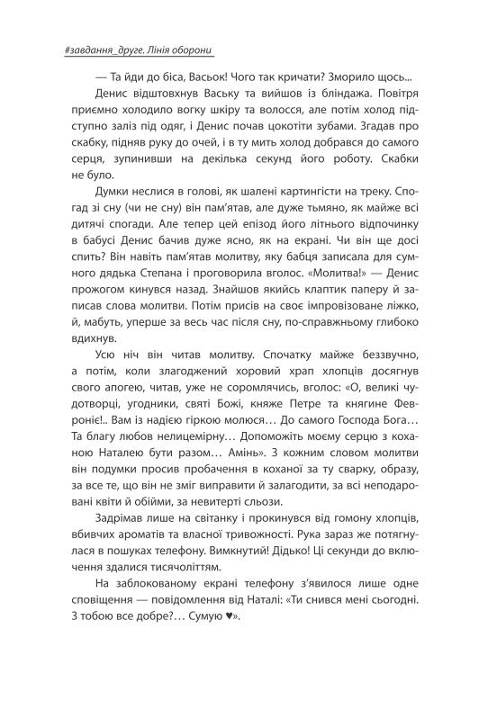 Неспілка. Неказки — фото 10