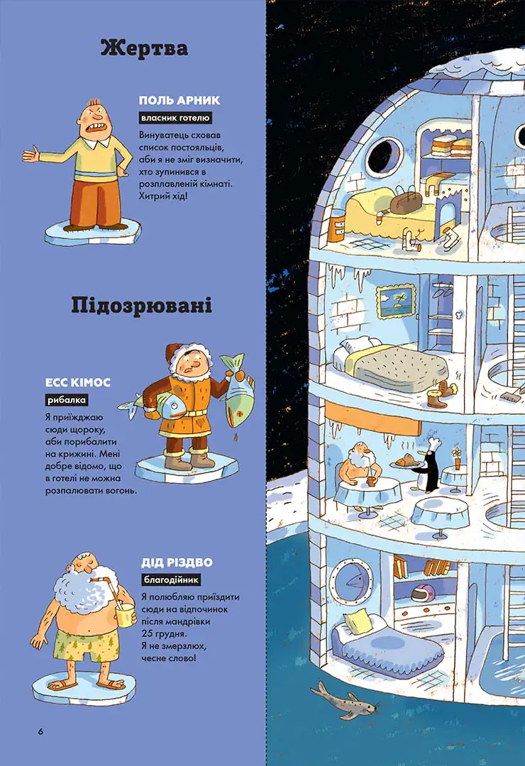 [object Object] «Загадки на кожному поверсі. Книга 2», автор Поль Мартен - фото №5 - миниатюра