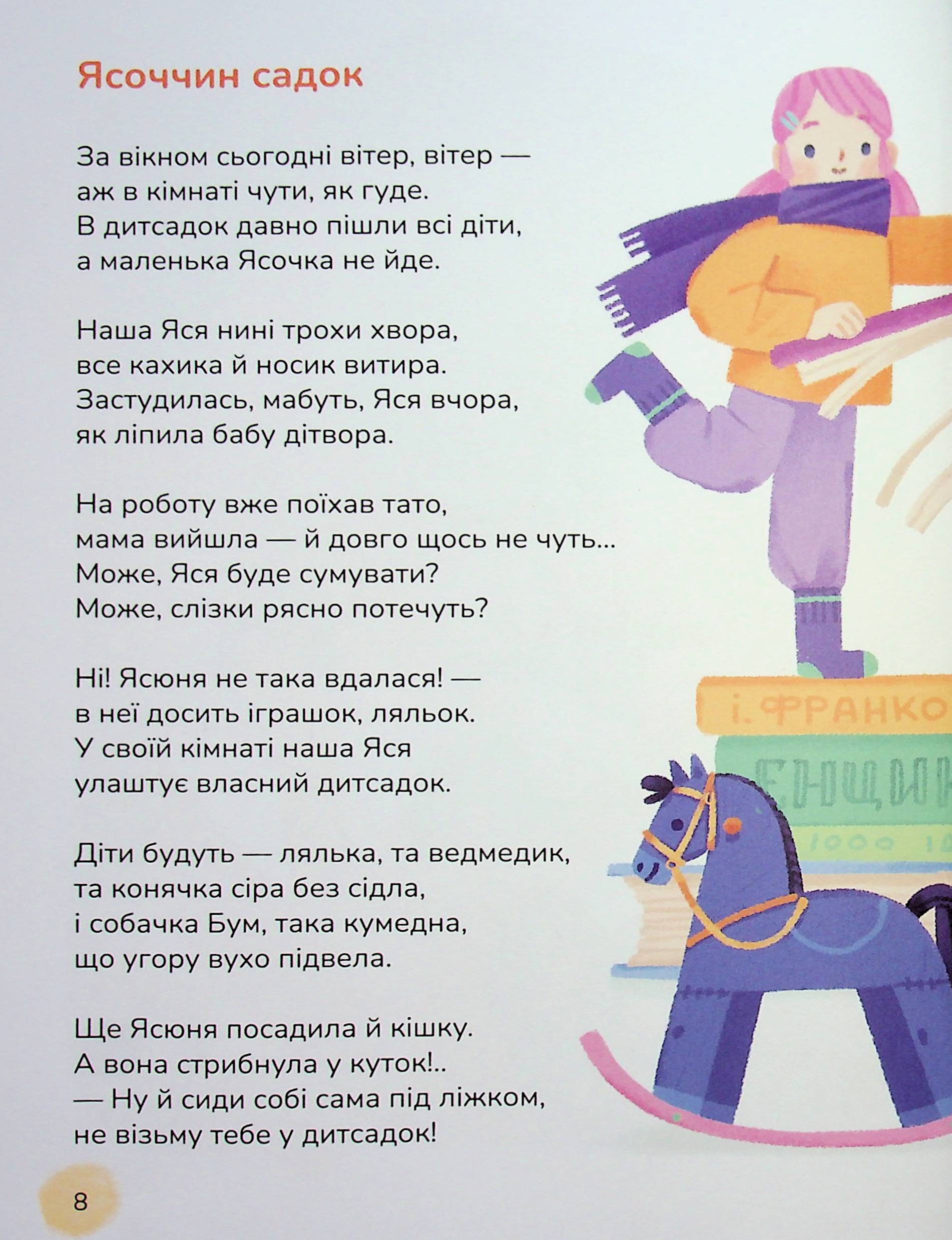 Ясоччина книжка — фото 13