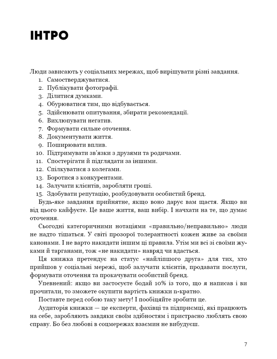 [object Object] «Королі соціальних мереж», автор Денис Каплунов - фото №6 - мініатюра
