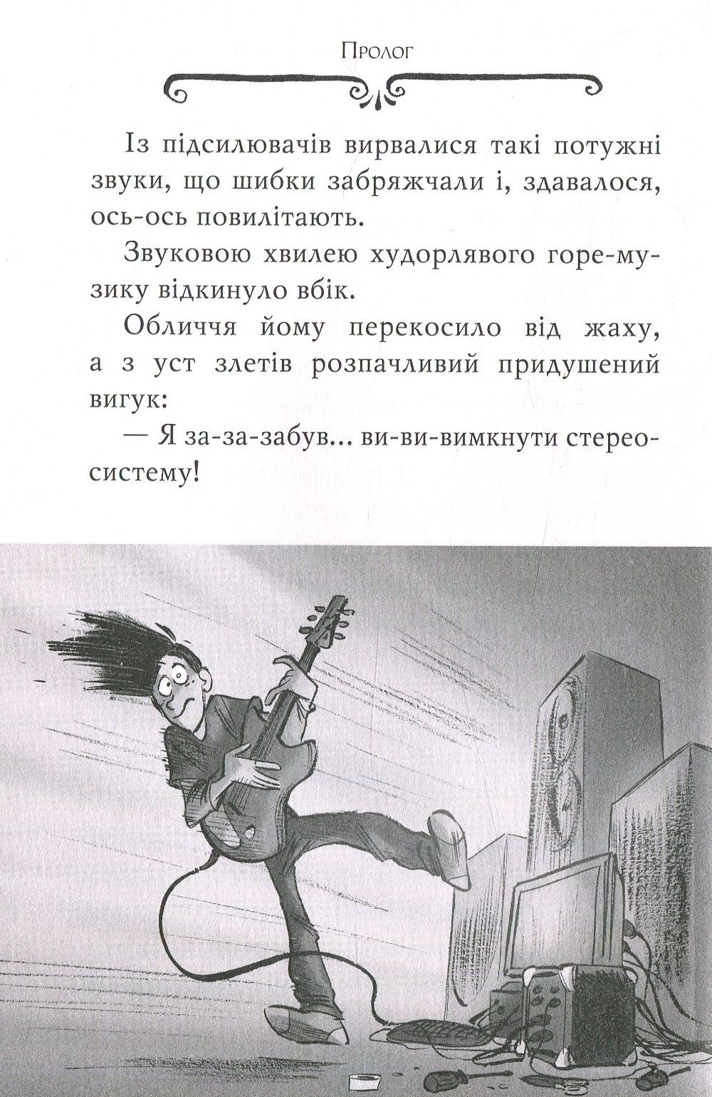 Агата Містері. Книжка 8. Місія «Сафарі» — фото 7