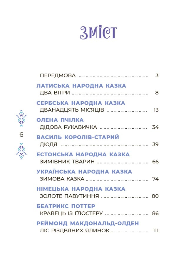 Казковий світ зими — фото 2