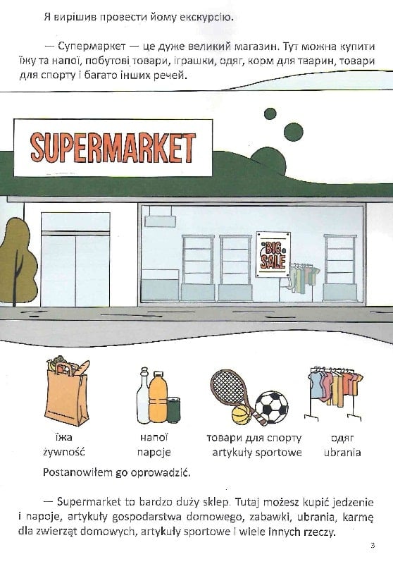 В супермаркеті. W supermarkecie — фото 5