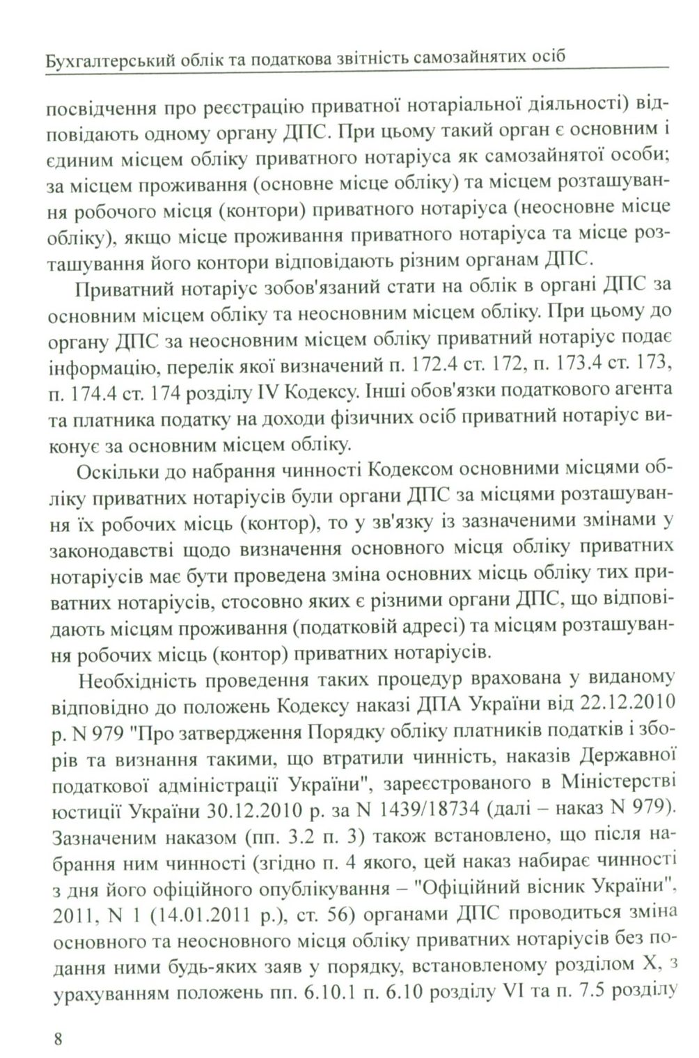 Бухгалтерський облік та податкова звітність самозайнятих осіб — фото 9