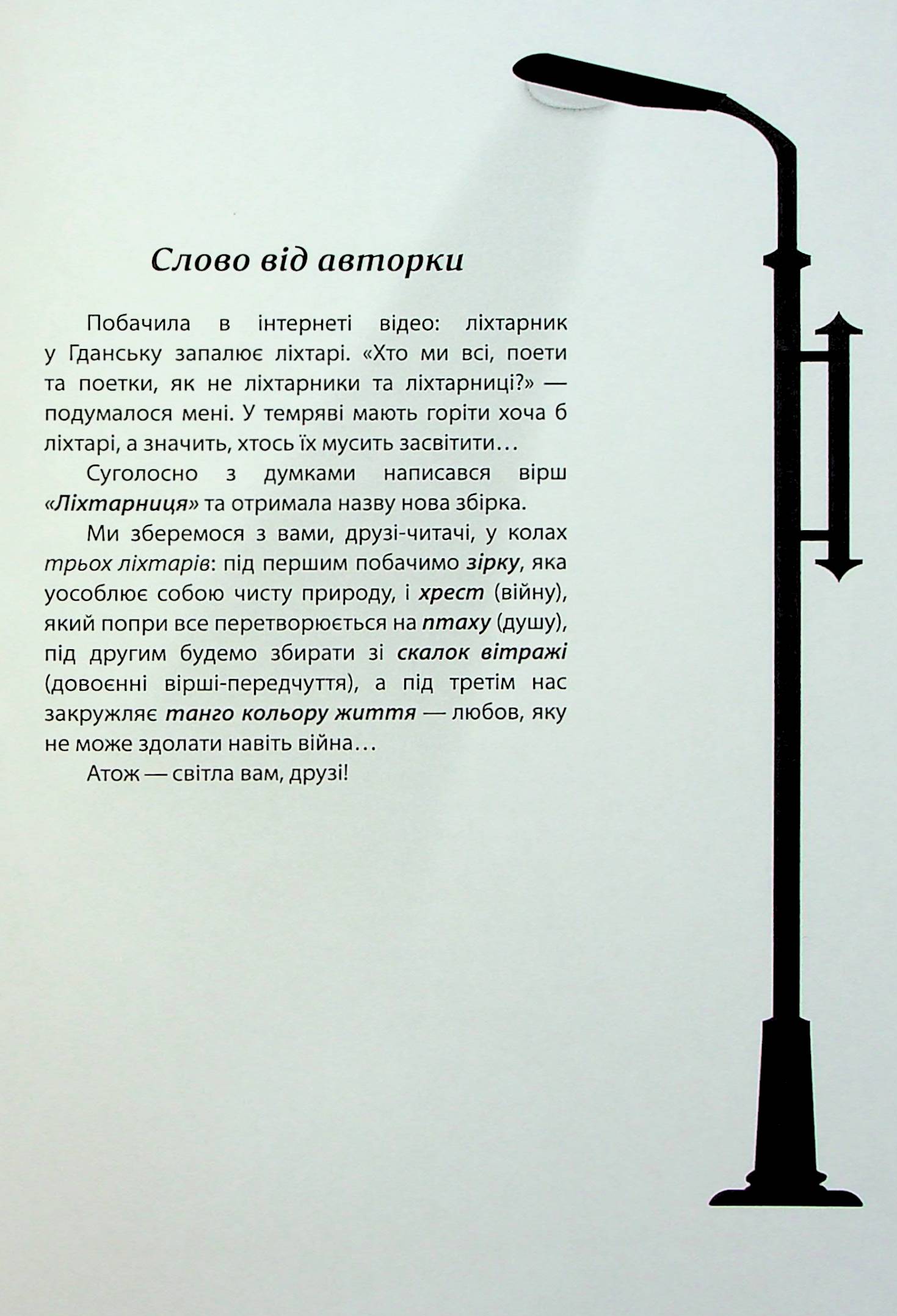 Ліхтарниця — фото 4