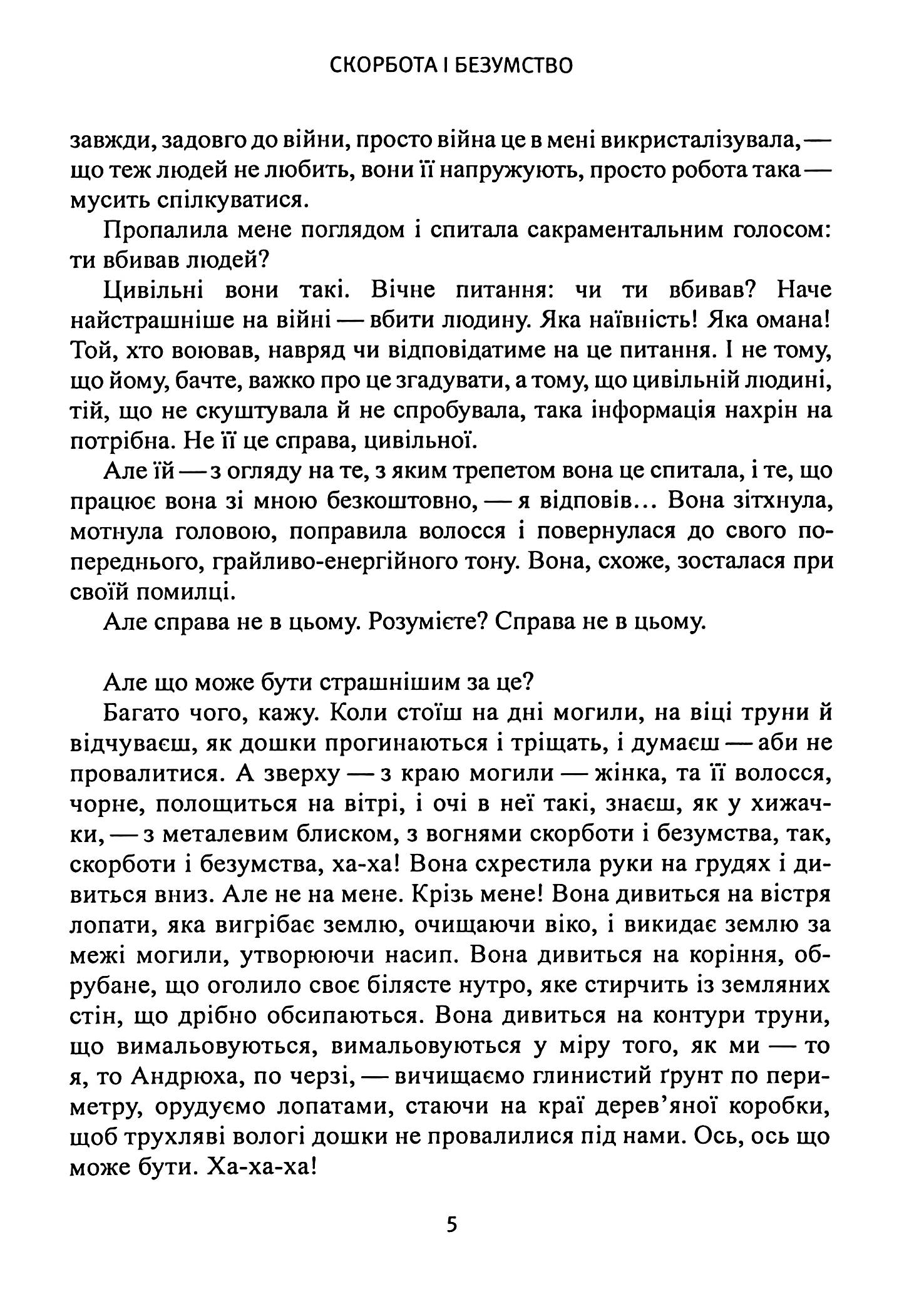 Скорбота i безумство — фото 4