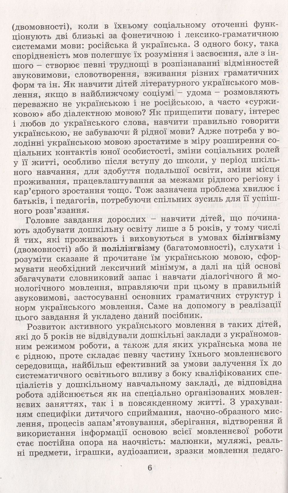 Навчання українського мовлення у групах дітей старшого дошкільного віку (+ 27 аркушів формату А4) — фото 7