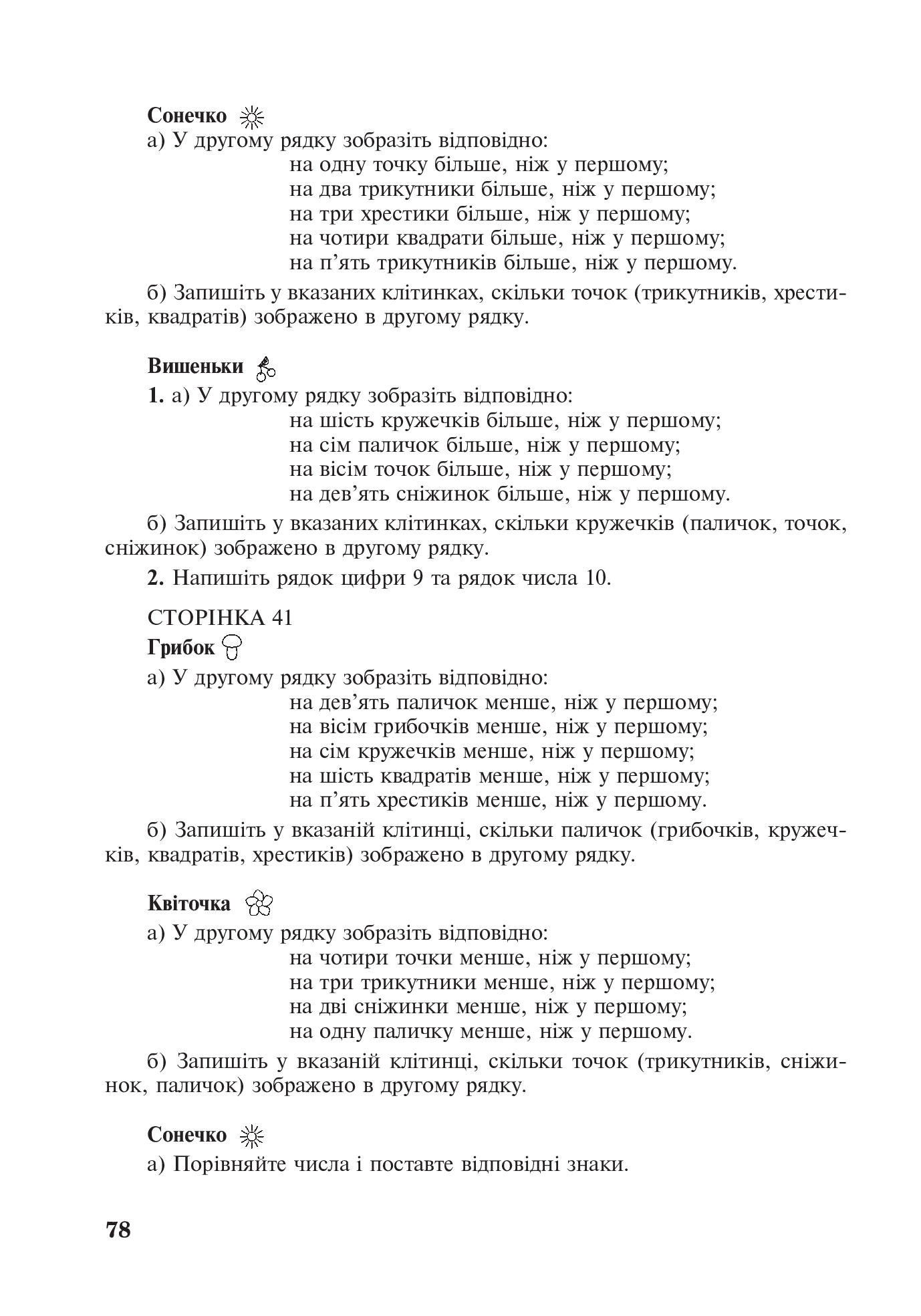 [object Object] «Жива математика. Числа 1-10 та число 0. Методичний посібник до робочого зошита. 1 клас», авторів Наталія Васильченко, Ольга Дяченко - фото №6 - мініатюра