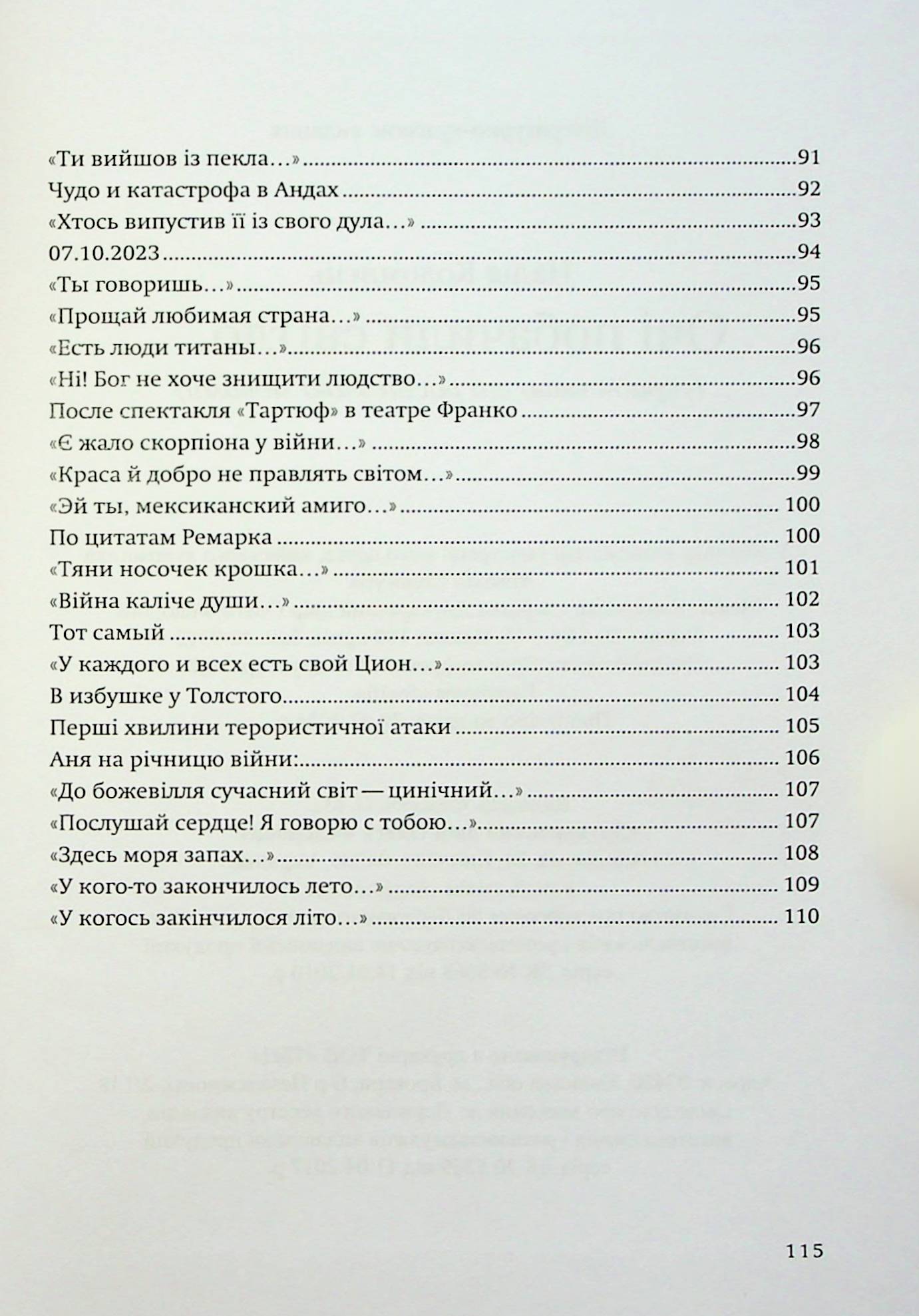Очі побачили світло — фото 7
