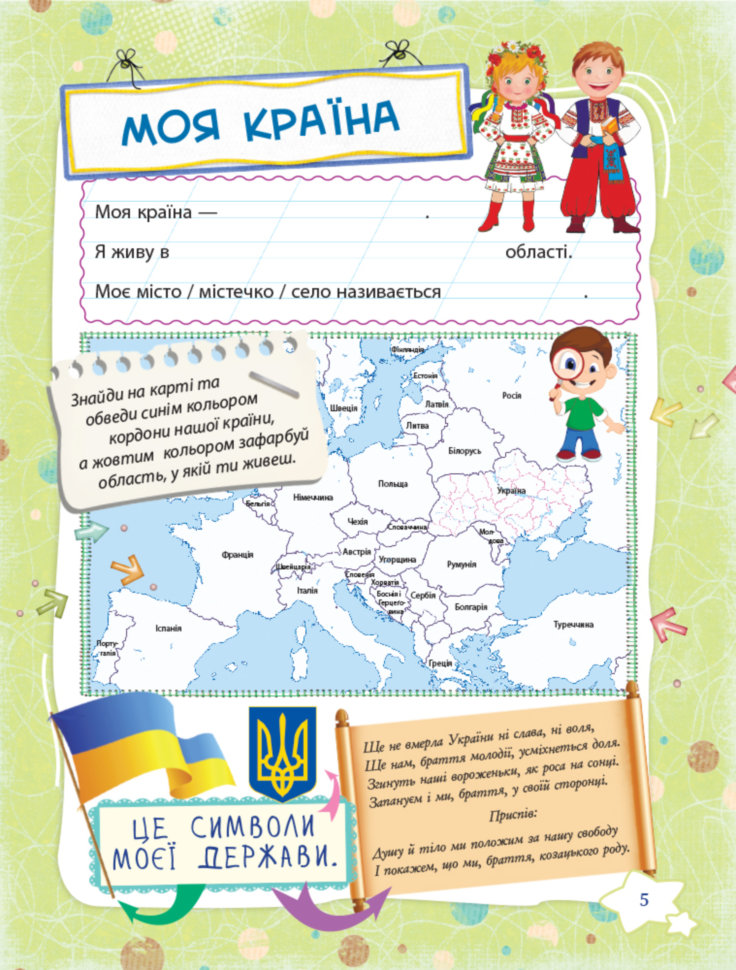 Банк моїх досягнень. Портфоліо. 2 клас — фото 7