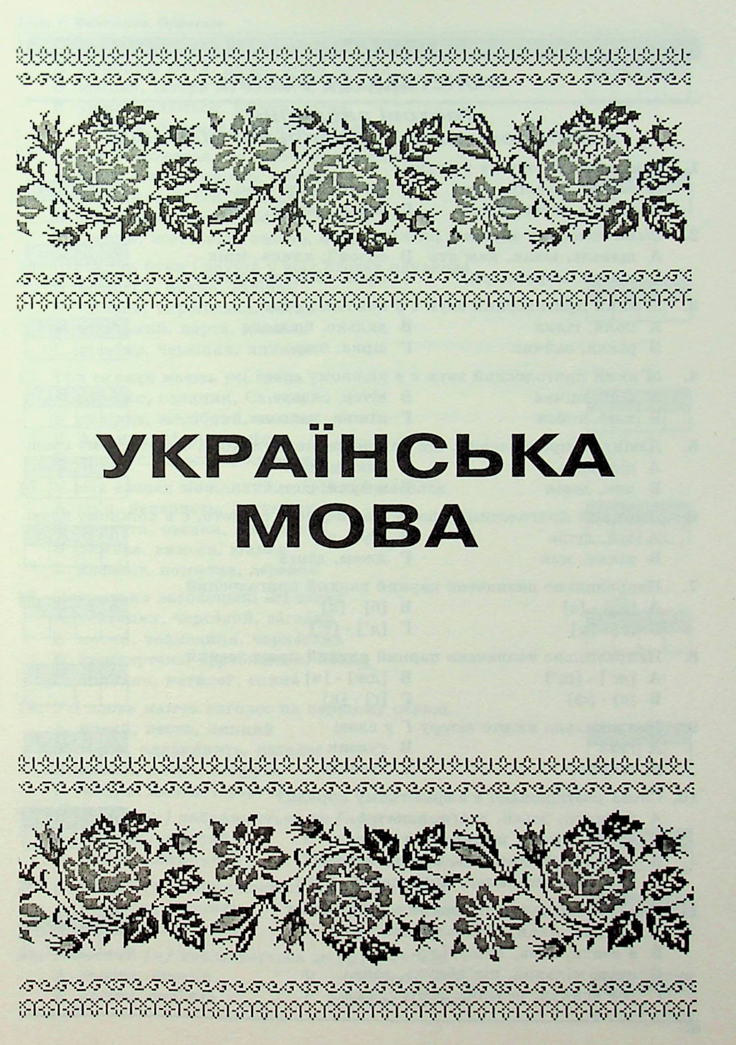 [object Object] «Українська мова та література. Збірник тестових завдань», авторов Елена Курылина, Галина Земляная - фото №4 - миниатюра