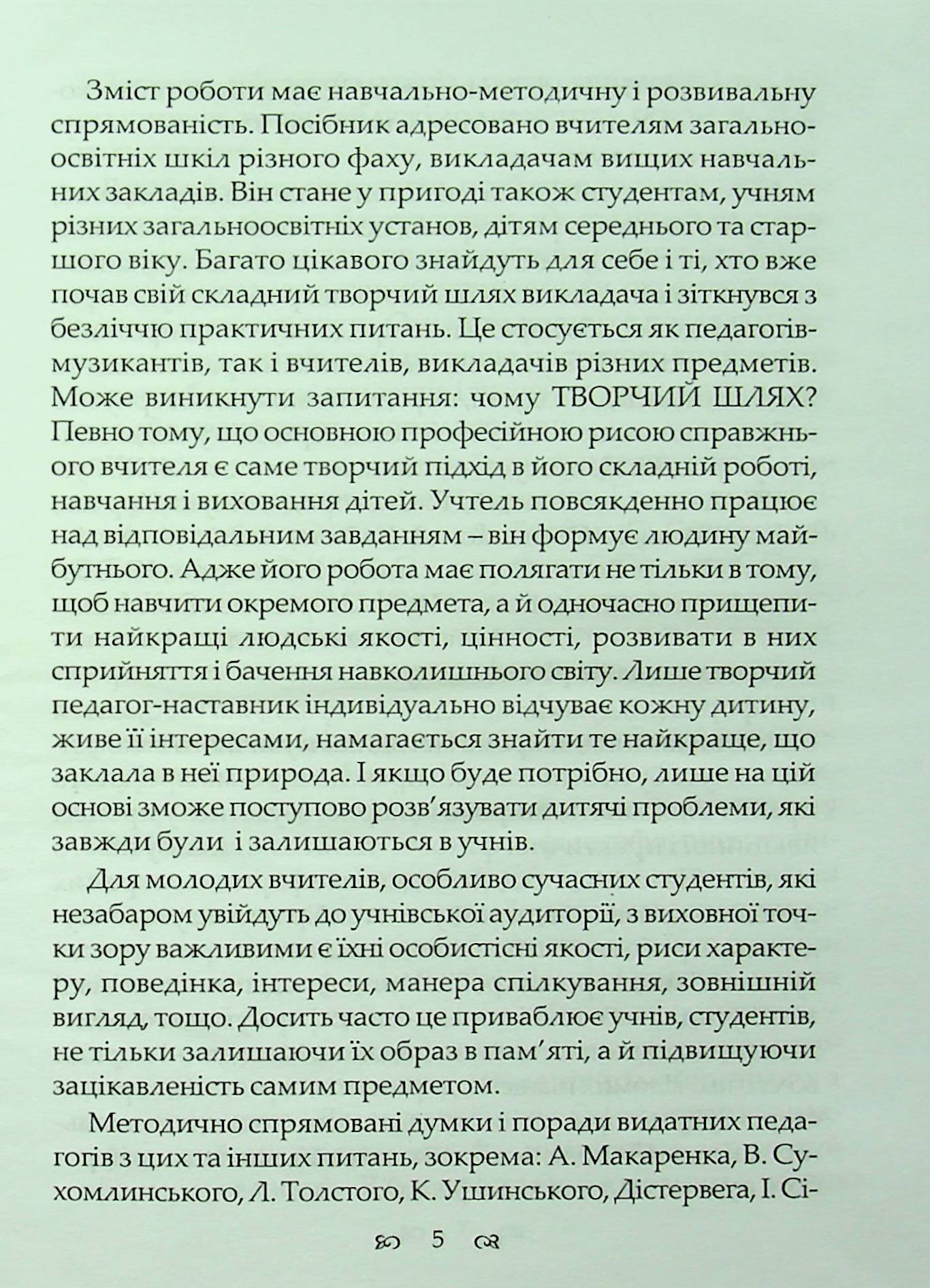Мистецтво. Освіта. Наука. Життя. Афоризми, думки, поради — фото 5
