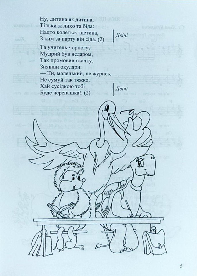 [object Object] «Ой же сміху в нас було. Пісні для дітей дошкільного та молодшого шкільного віку», автор Володимир Лепешко - фото №4 - мініатюра