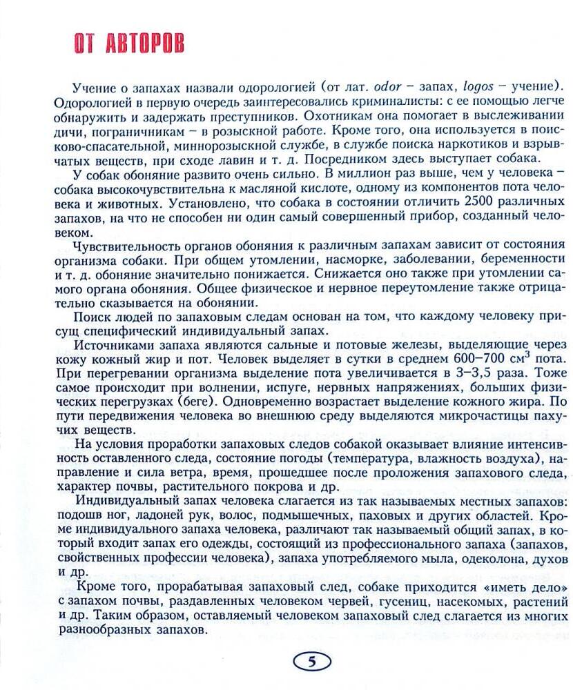 [object Object] «Одорологія. Посібник для вищих навчальних закладів», авторів Фелікс Поліщук, О. Трофименко, В. Туринський - фото №4 - мініатюра