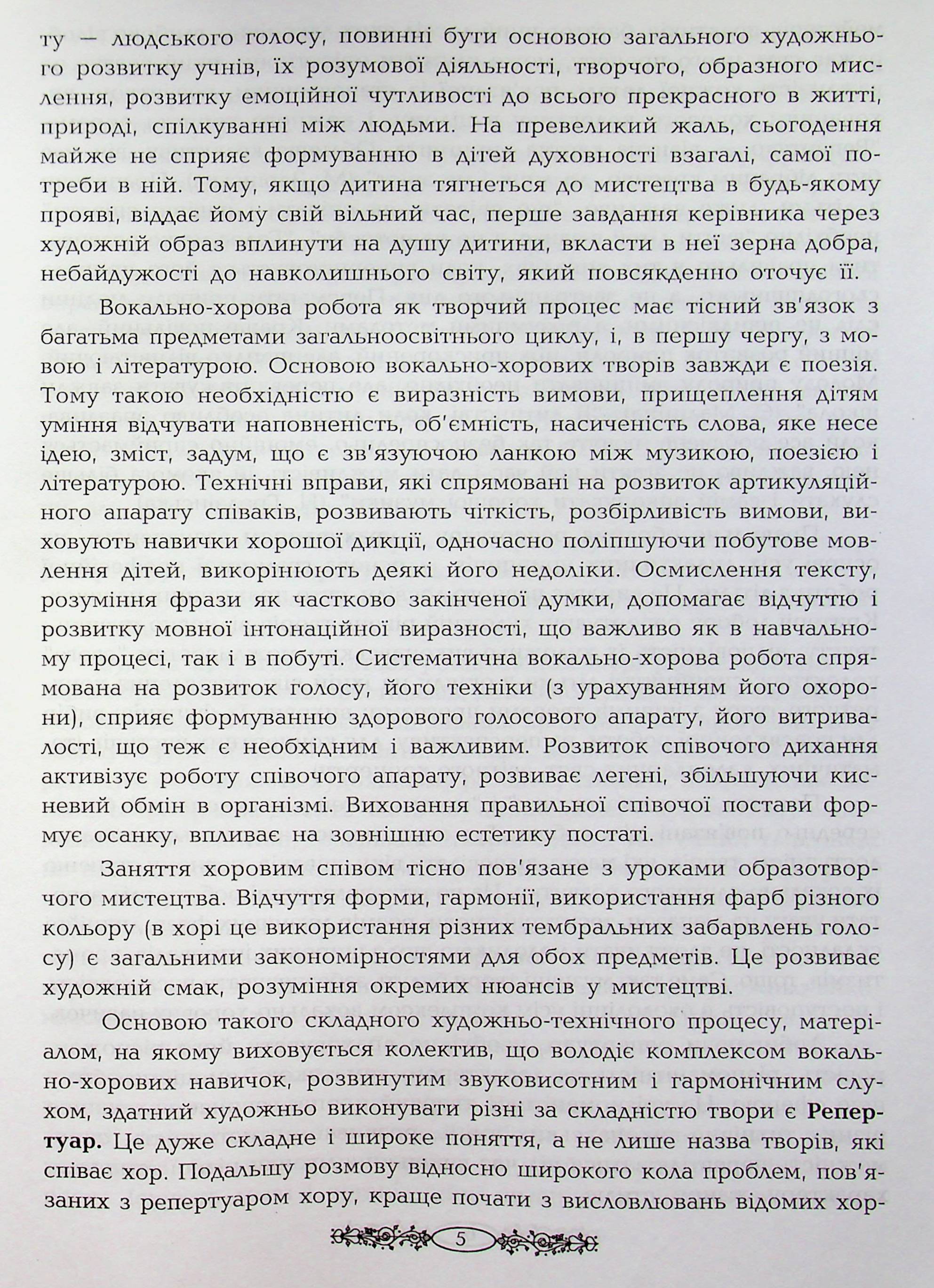 [object Object] «Репертуар для дитячого та жіночого хору», автор Ірина Зеленецька - фото №4 - мініатюра