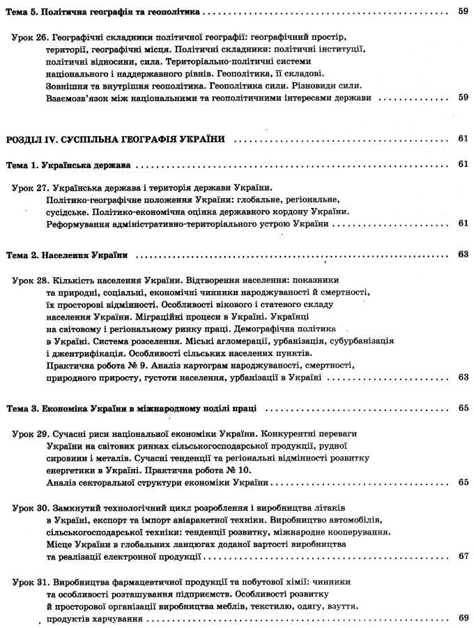 Мій конспект. Географія. 11 клас — фото 9