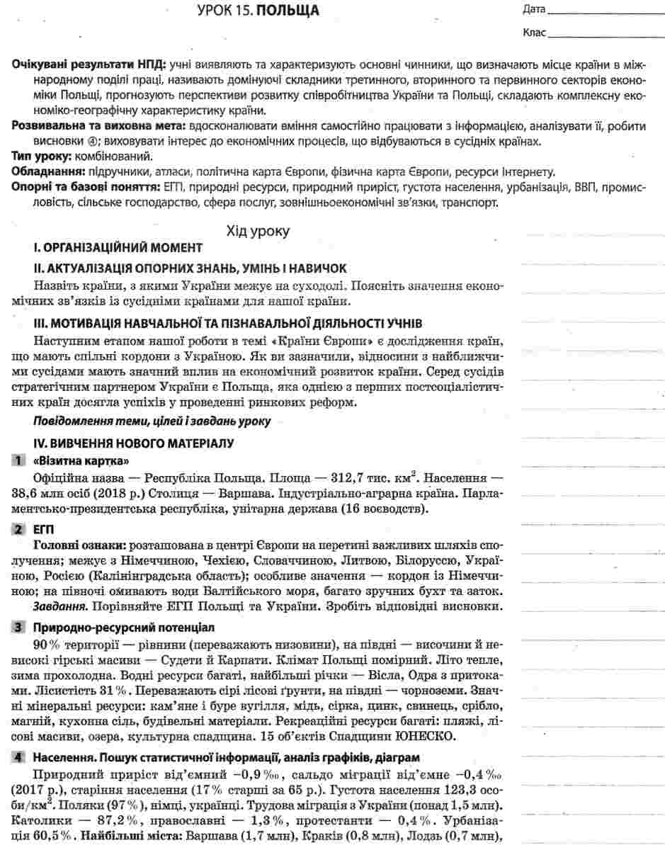 Географія. Регіони та країни. 10 клас — фото 16