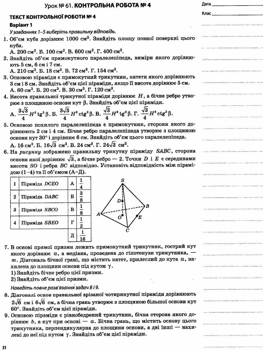 Геометрія. 11 клас. Профільний рівень. ІІ семестр — фото 9