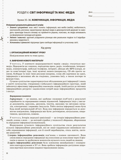 Громадянська освіта. Інтегрований курс. 10 клас. II семестр — фото 8