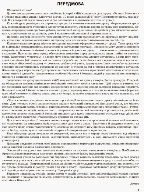 Захист Вітчизни. Основи медичних знань. 10 клас — фото 7