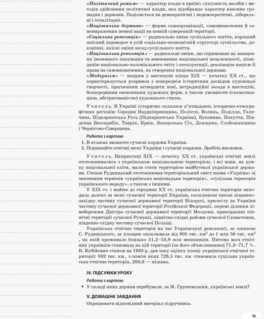 Мій конспект. Історія України. 10 клас. Рівень стандарту — фото 11