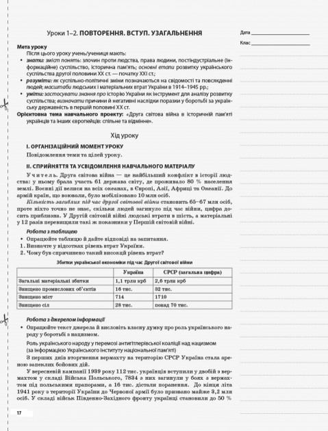 Історія України. 11 клас. Рівень стандарту — фото 10