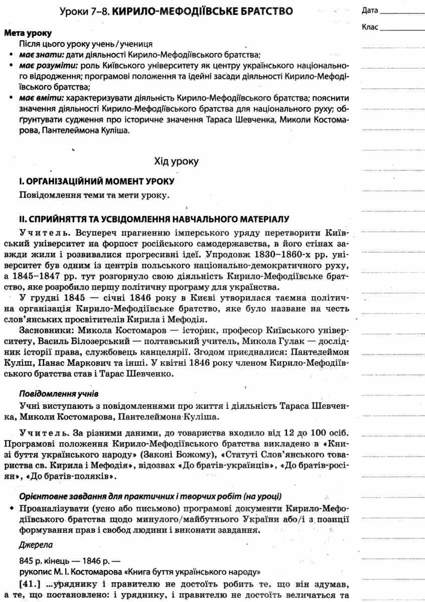 Історія України. 9 клас. До оновленої програми 2017 року — фото 7