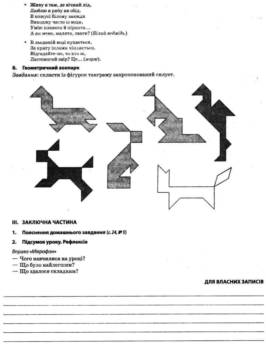 Математика. 2 клас. Частина 1 (за підручником С. О. Скворцової, О. В. Онопрієнко) — фото 7