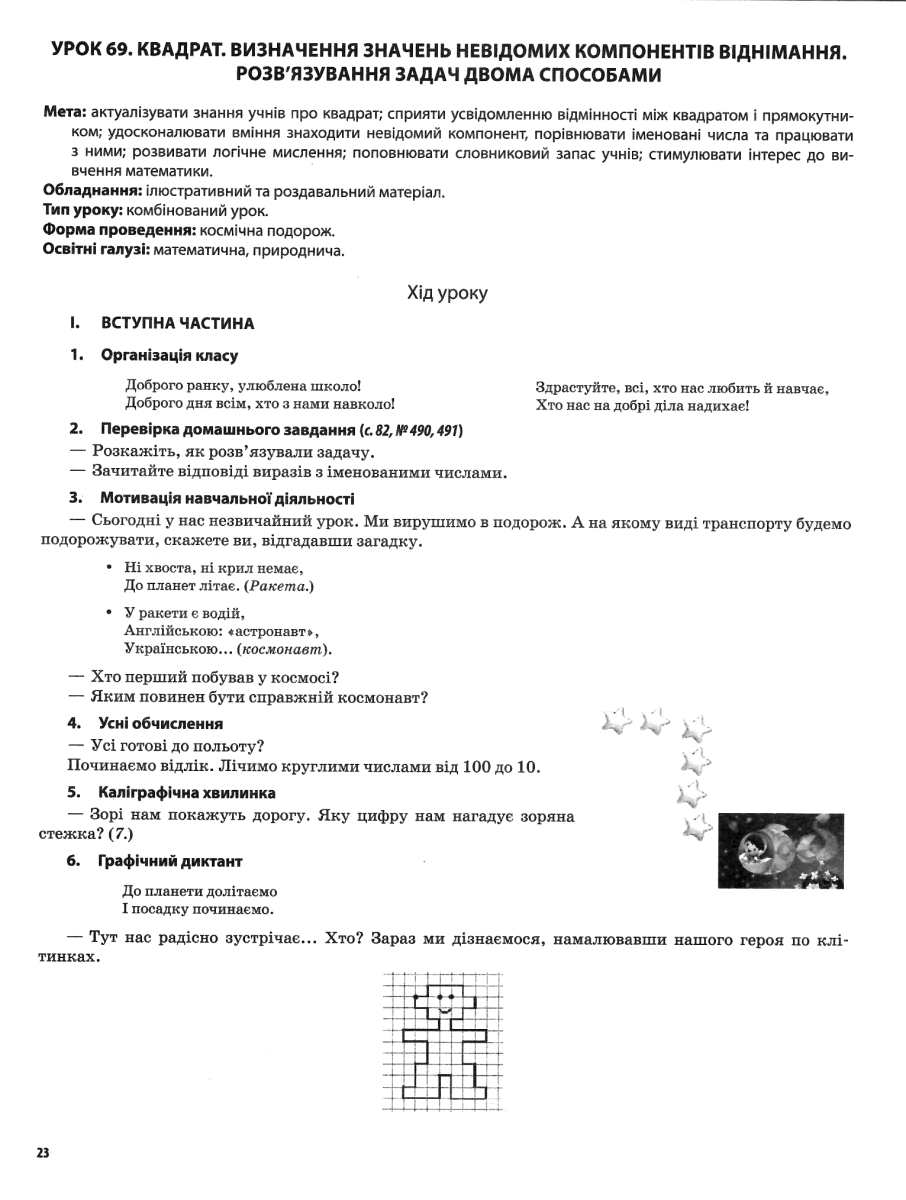 Математика. 2 клас. Частина 2 (за підручником Н. П. Листопад) — фото 6