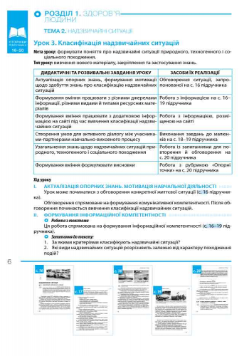 [object Object] «Основи здоров’я. 8 клас. Розробки уроків до підручника О. В. Тагліної», автор Ольга Тагліна - фото №6 - мініатюра