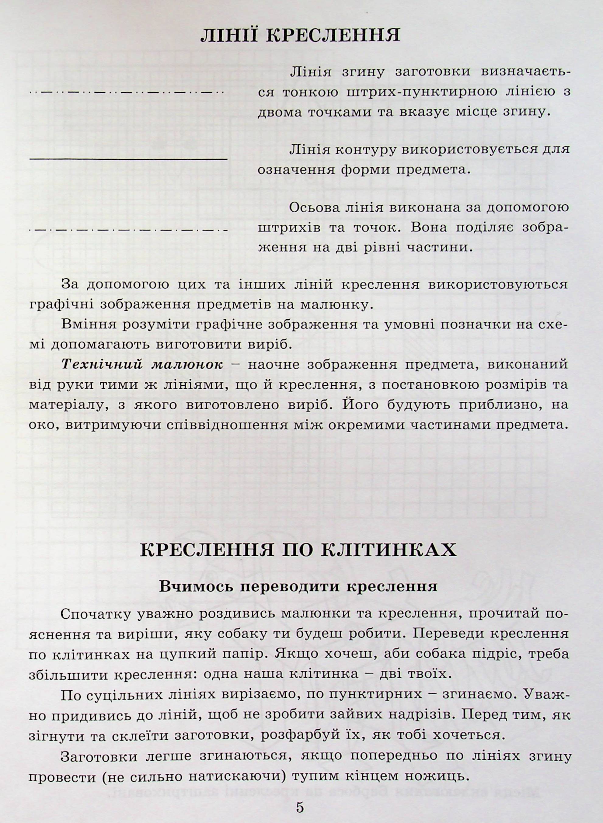 [object Object] «Своїми руками. Робота з папером. 4 клас», автор Светлана Третяк - фото №6 - миниатюра