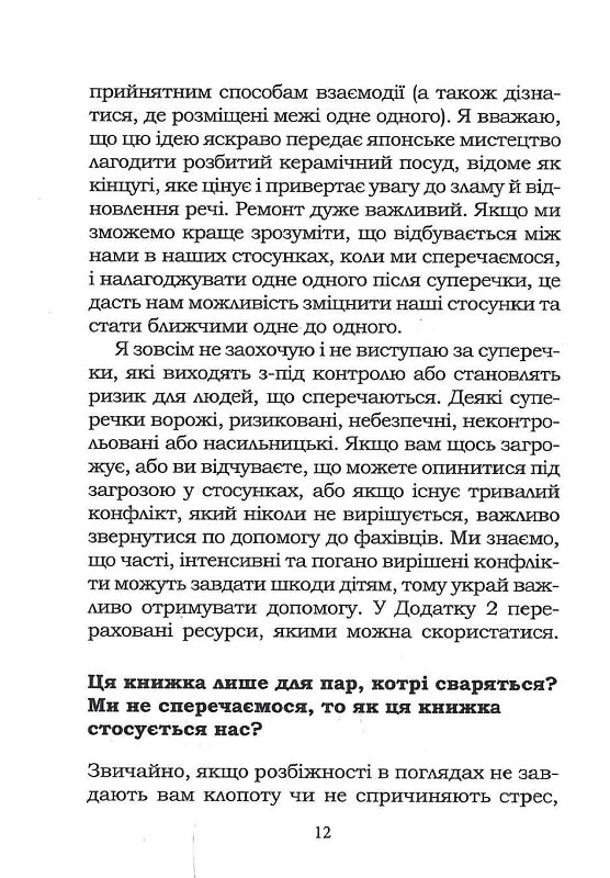 [object Object] «5 життєвих питань, які треба розв’язати всім парам, або Чому так важливо мити посуд», автор Джоанна Гаррісон - фото №6 - мініатюра