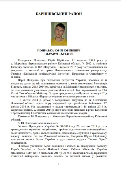 [object Object] «Герої Небесної сотні Київщини. Бібліографічний покажчик», автор Л. Соляник - фото №4 - миниатюра