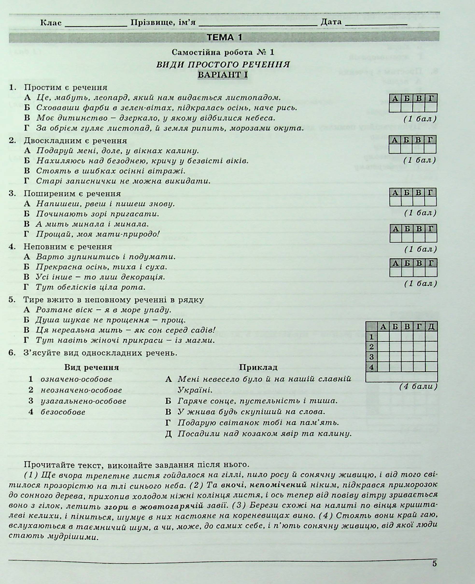 [object Object] «Українська мова. 9 клас. Контрольні тестові завдання», авторов Елена Курылина, Галина Земляная - фото №5 - миниатюра
