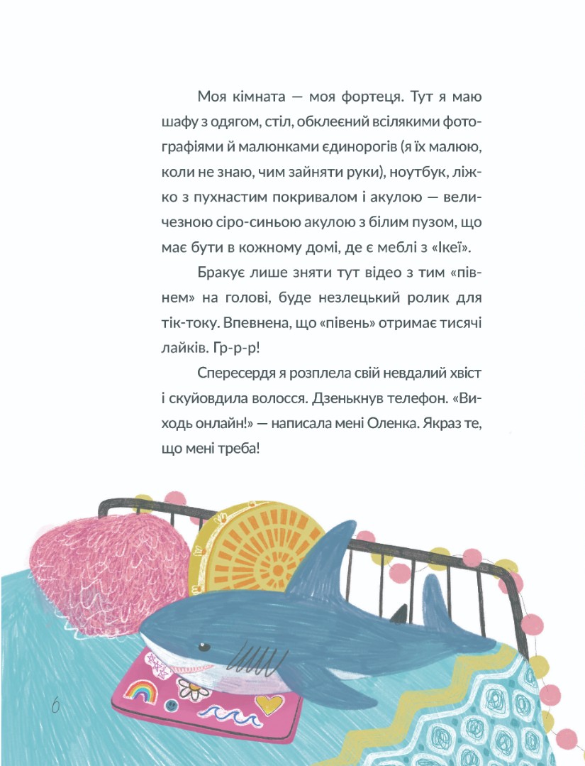 Віточка-квіточка та її дівочі справи — фото 18