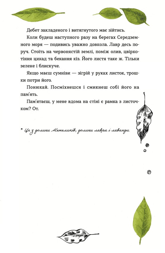 [object Object] «69 спецій для Серця», автор Андрій Гудима - фото №5 - мініатюра