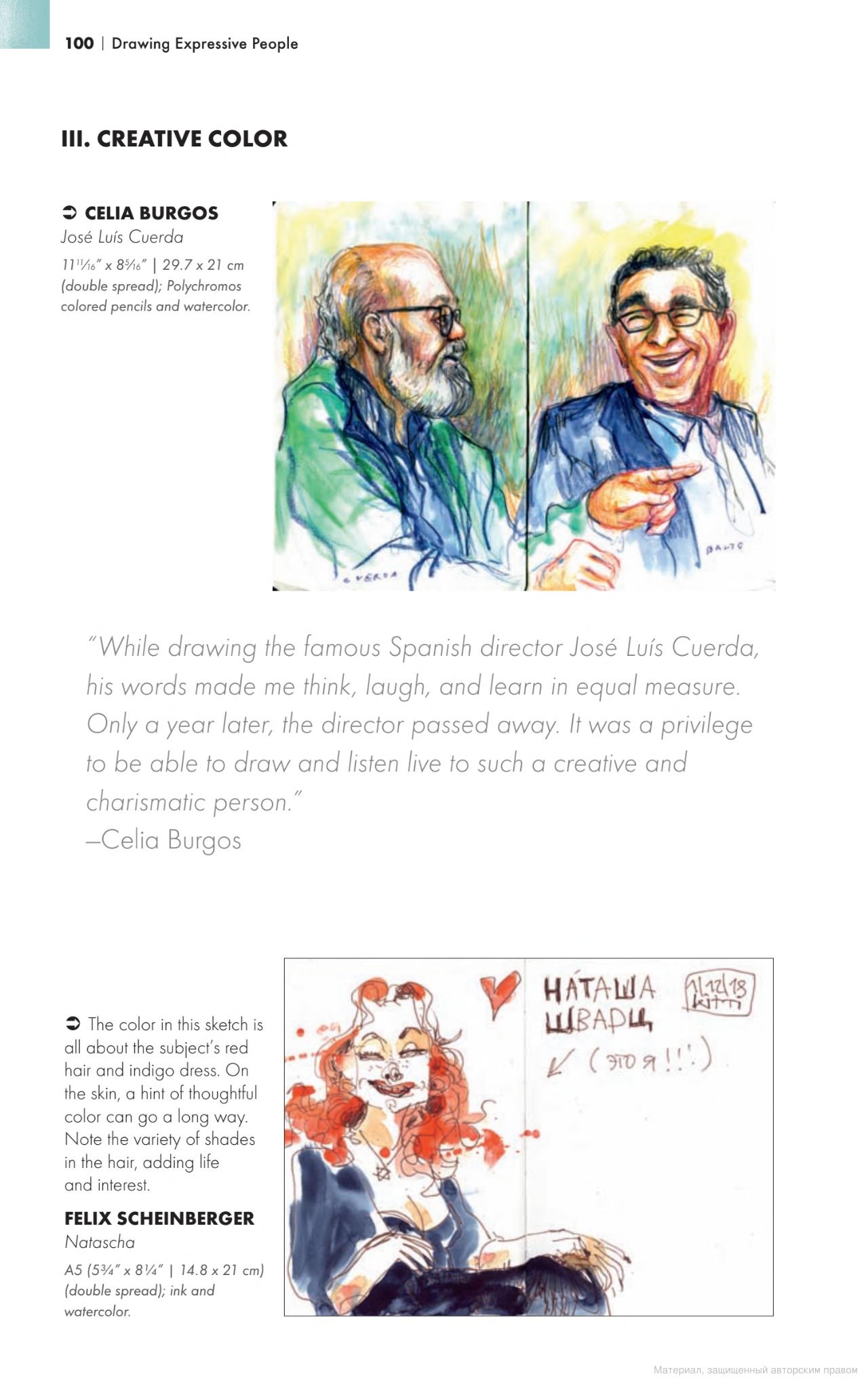 [object Object] «Urban Sketching Handbook. Drawing Expressive People. Essential Tips and Techniques for Capturing People on Location», автор Рошин Куре - фото №5 - миниатюра