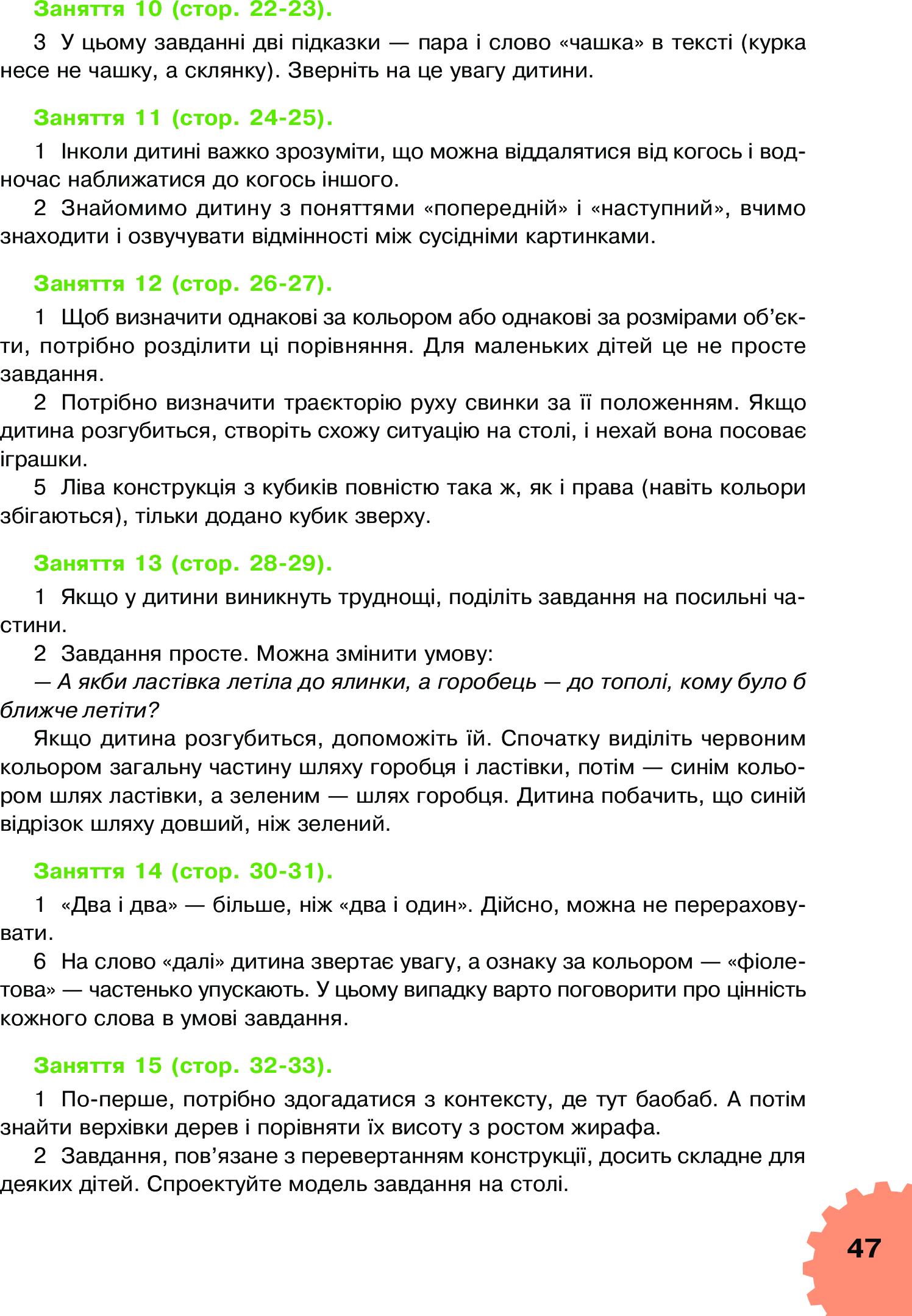 [object Object] «Логіка 3+», автор Марко Беденко - фото №6 - мініатюра