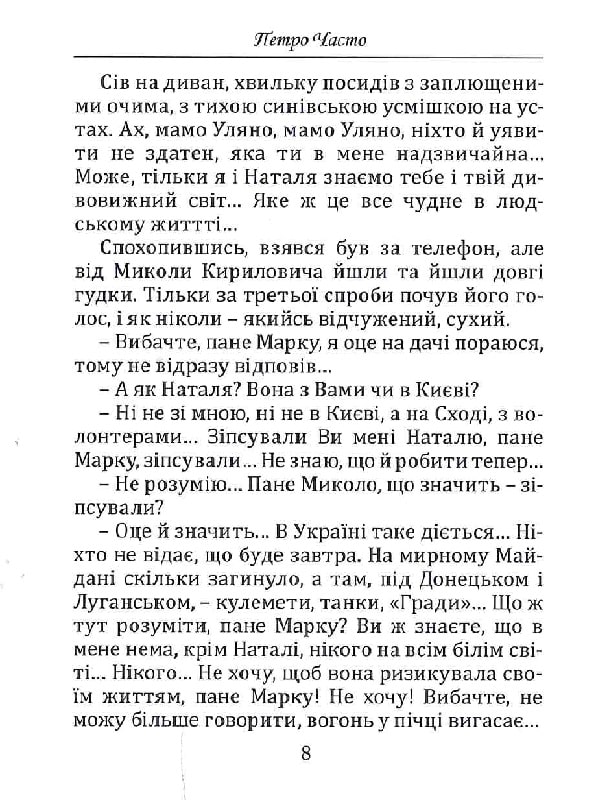 Спостерігач — фото 9