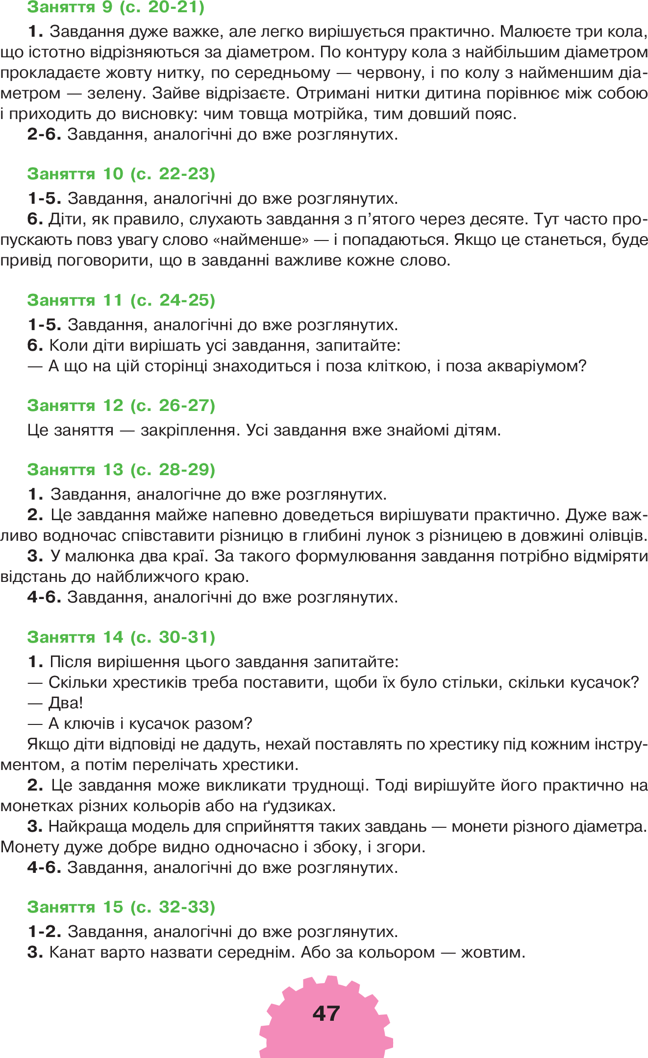 [object Object] «Логіка 4+», автор Марко Беденко - фото №6 - мініатюра