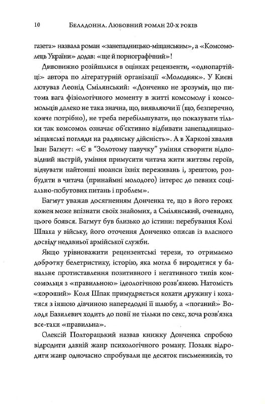 Беладонна. Любовний роман 20-х років — фото 8