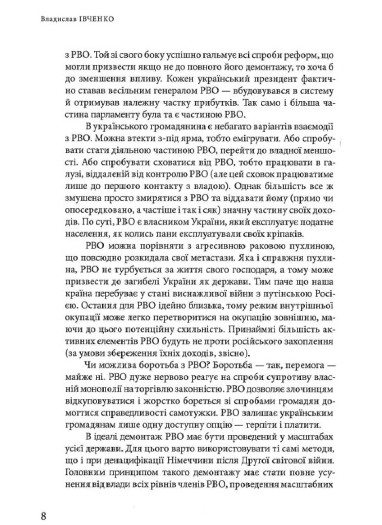 Три битви з Левіафаном — фото 6