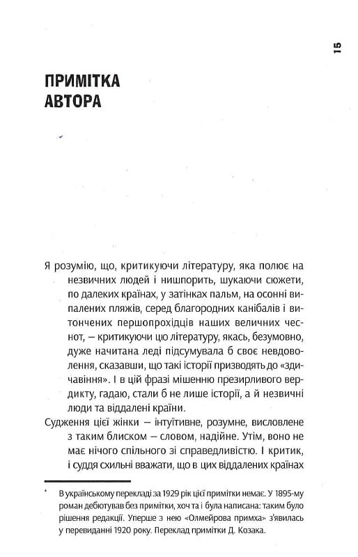 Олмейрова примха. Вигнанець з островів. Том 2 — фото 11